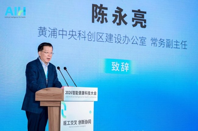 “医工交叉 创新协同”AIH 2026智能健康科技大会在黄浦圆满举行