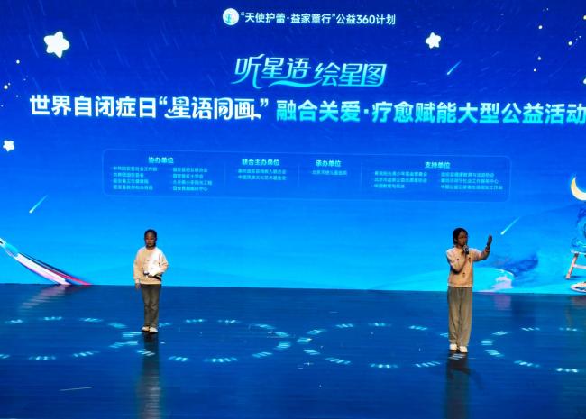 让爱来、让“碍”走—自闭症“融合关爱・疗愈赋能”大型公益活动落幕