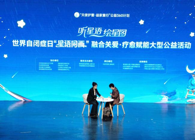 让爱来、让“碍”走—自闭症“融合关爱・疗愈赋能”大型公益活动落幕