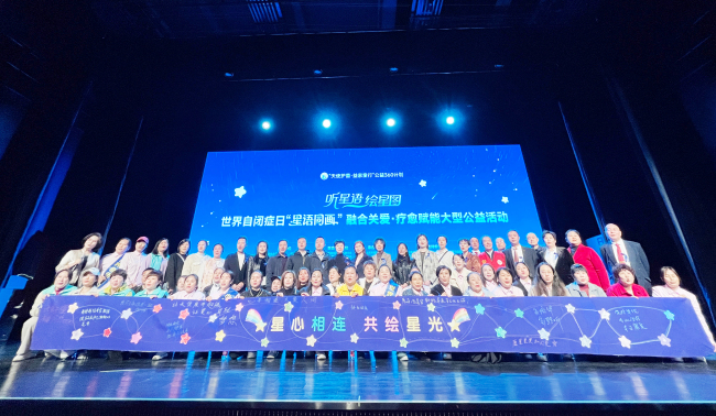 让爱来、让“碍”走—自闭症“融合关爱・疗愈赋能”大型公益活动落幕