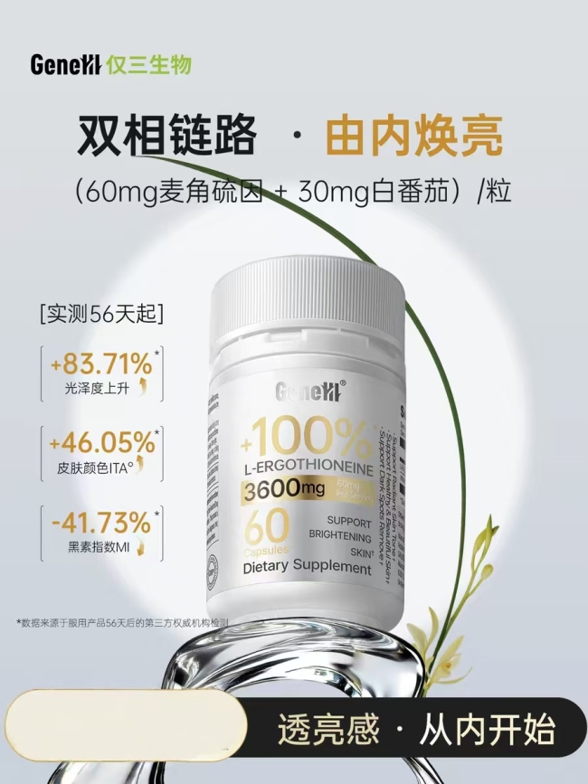 2026麦角硫因纯度安全有效性测评: 是否具备临床实证  GeneIII仅三以科研实证临床成果开启循证医学精准抗衰新时代