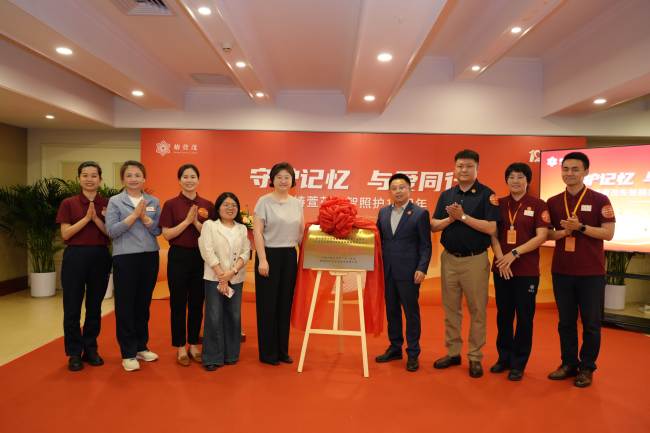 椿萱茂失智照护12周年庆典圆满举行 医养护融合再启新程