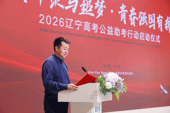 明眸策马追梦・青春强国有我!2026 辽宁高考公益助考行动正式启航