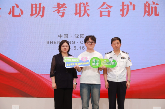 明眸策马追梦・青春强国有我!2026 辽宁高考公益助考行动正式启航