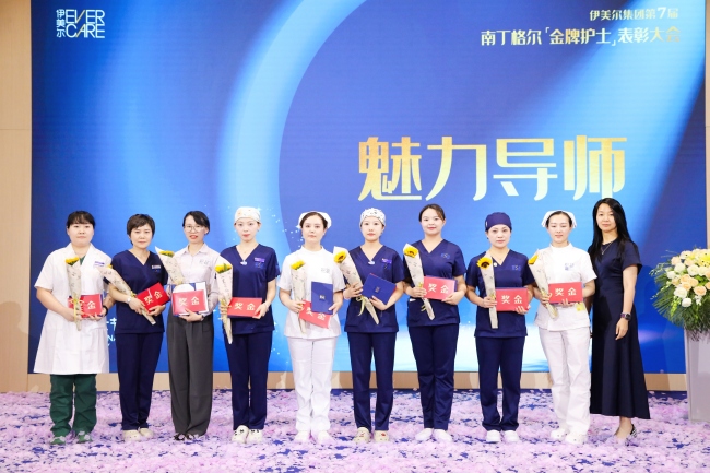 深耕护理标准化建设，伊美尔第七届金牌护士表彰大会成功举办