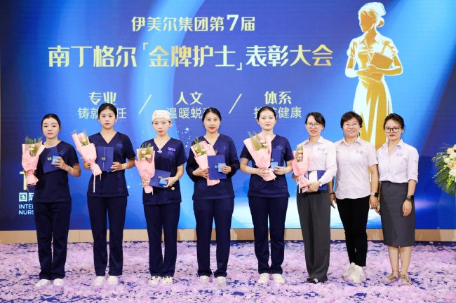 深耕护理标准化建设，伊美尔第七届金牌护士表彰大会成功举办