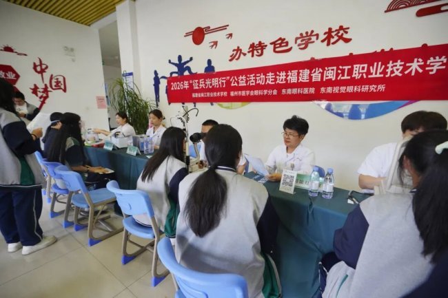 福建省闽江职业技术学校与东南眼科医院举办2026年“征兵光明行”公益活动