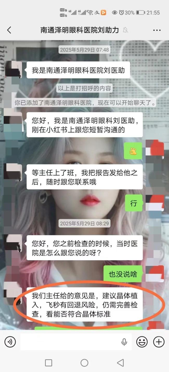 郎女士与医院的工作人员聊天记录