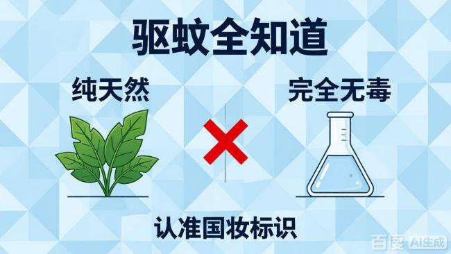 驱蚊产品“纯天然”是否等于无毒?这份避坑指南请收藏