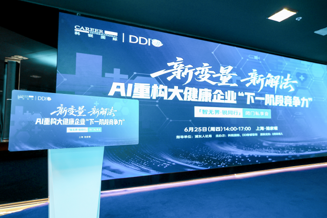 科锐国际：当AI重塑组织，大健康企业竞争力正在被重新定义