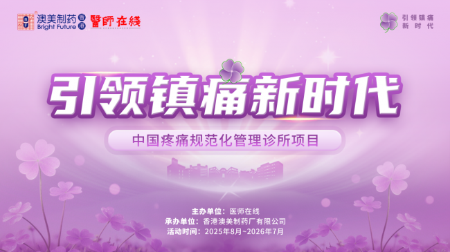 树立诊疗行业新标准，2026健康中国・基层行赋能基层医疗机构高质量发展