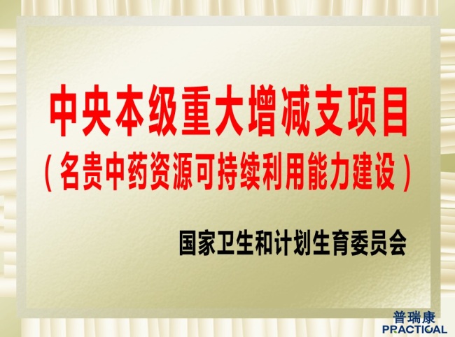 《Nature Communications》揭示人参天然"细胞工厂"，普瑞康生物推动植物细胞产业化再进一步