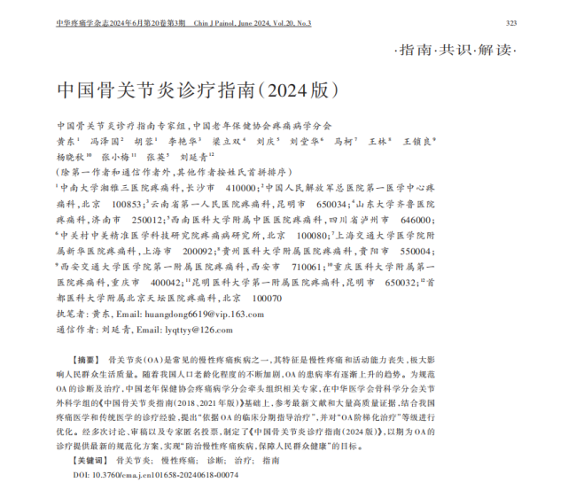 UC-II骨胶原怎么选?《中国骨关节炎诊疗指南》阶梯化治疗原则解读