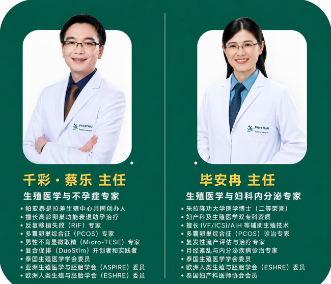 泰国帕亚泰是拉差医院深耕高龄与早衰试管30余年