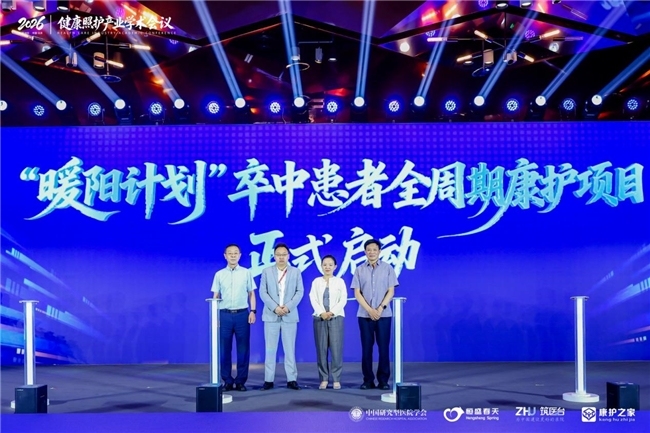 2026健康照护产业学术会议在京召开，康护之家助推行业高质量发展