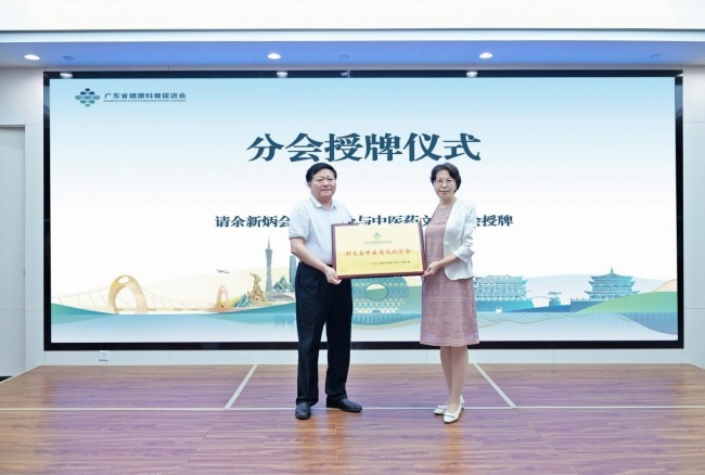 银针妙手,本草丹心——广东省健康科普促进会针灸与中医药文化分会成立大会圆满召开!