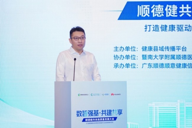 ​“数智强基·共建共享”顺德健共体高质量发展大会成功举办
