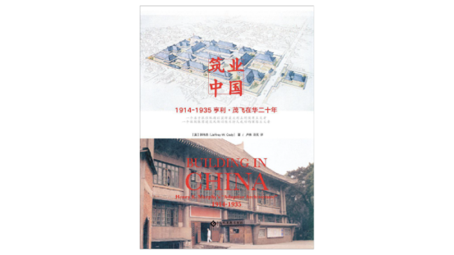 他的建筑理念深深影响了中国“第一代”建筑师