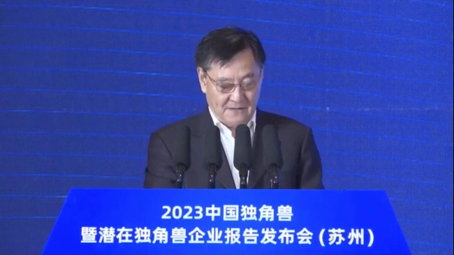 2023中国（苏州）独角兽企业大会成功举办