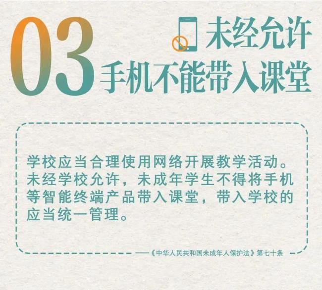 未成年人保护 | 未成年人普法指南请收好！