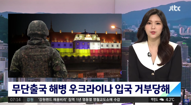 韩国海军陆战队士兵擅自赴乌克兰韩政府求乌方拦人
