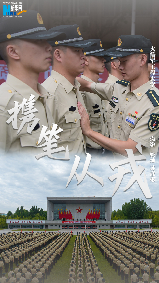 开学第一课丨到祖国最需要的地方去