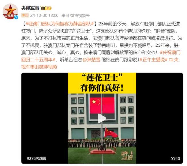 解放军驻澳门部队为何被称为“静音”部队？不扰民的贴心举措