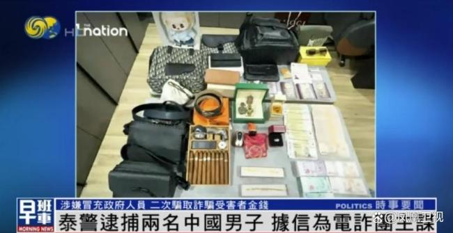 泰国逮捕两名中国男子：据信为电诈集团主谋，涉嫌二次诈骗