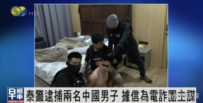 断电第1天！泰国警方逮捕2名电诈嫌疑人头目 邻国诈骗团伙主谋落网