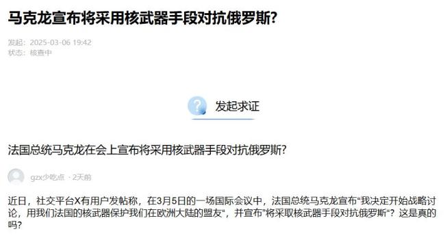 马克龙要用核武威慑俄罗斯 澄清讲话内容误读