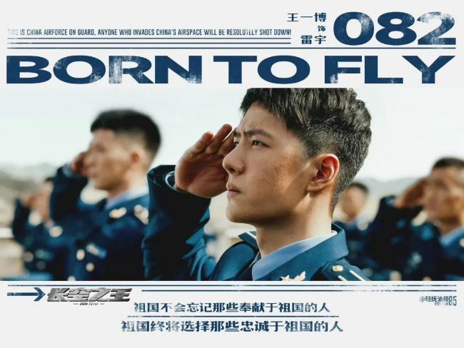王一博台词被南部空军引用 铿锵之声响彻云霄