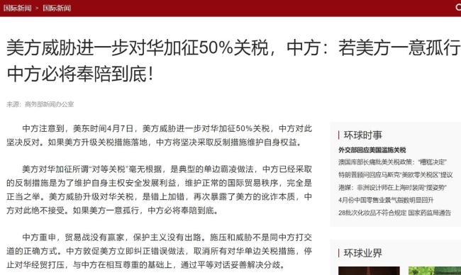 特朗普新一轮关税威胁引不满 中方坚决反击