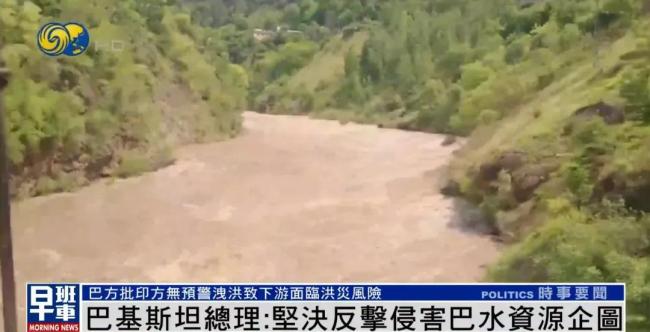 巴基斯坦多地水位大幅上升 印方泄洪引发紧张局势