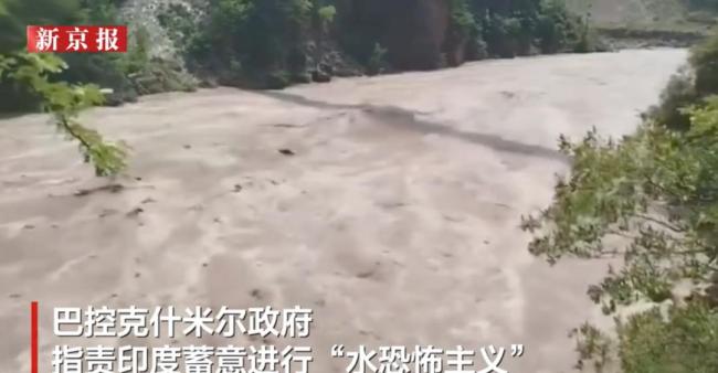 印度突然开闸放水，巴基斯坦沿岸居民被迫撤离 引发巴控克什米尔混乱