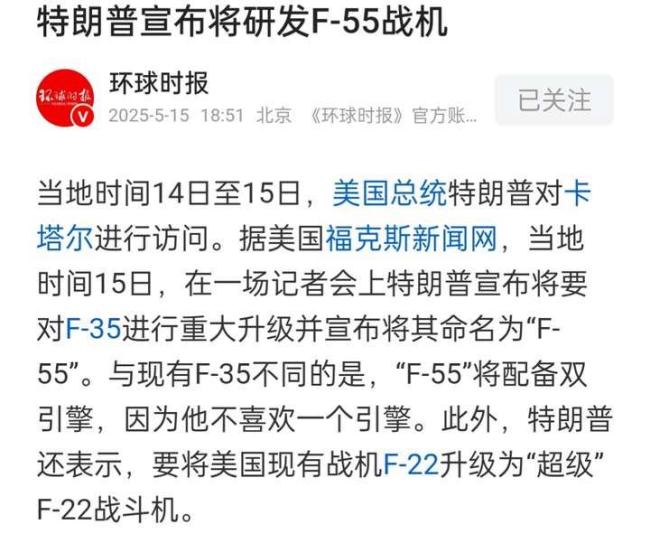 訪問卡塔爾期間 特朗普再次吹噓“六代機” 還要把F-35升級為雙引擎 言論引發(fā)廣泛關(guān)注