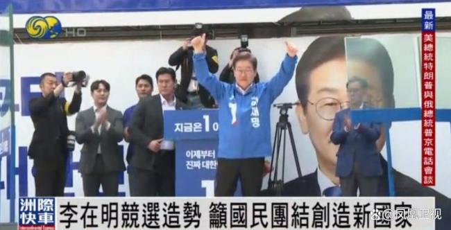 李在明穿防弹服竞选造势 讲台设置防弹玻璃 呼吁团结克服危机