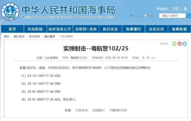 航行警告！南海海域軍事訓(xùn)練,！實(shí)彈射擊進(jìn)行中