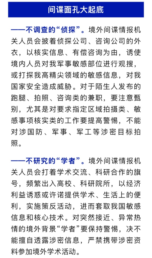 國家安全部揭露間諜的多種偽裝 揭開“N副面孔”