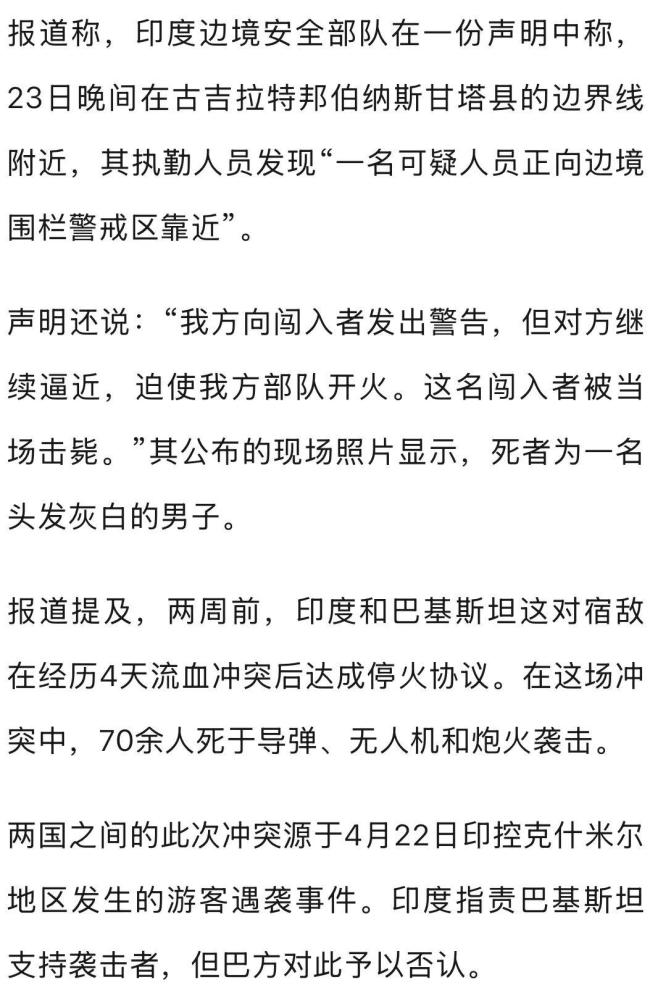 印度稱擊斃一名越境巴基斯坦人 邊界沖突再起