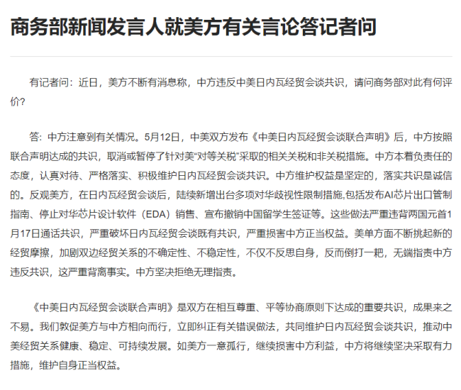 商務部就美有關(guān)言論答記者問 堅決拒絕無理指責