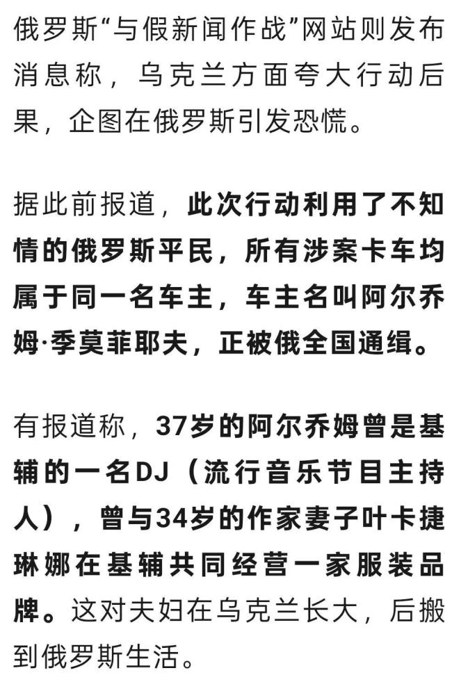 烏克蘭無(wú)人機(jī)突襲俄戰(zhàn)機(jī)，內(nèi)應(yīng)是他,？曾當(dāng)DJ,，去年底開(kāi)了貨運(yùn)公司 秘密行動(dòng)揭露真相