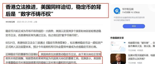 美国狂推稳定币 又一场货币战争来了 中美数字货币博弈升温
