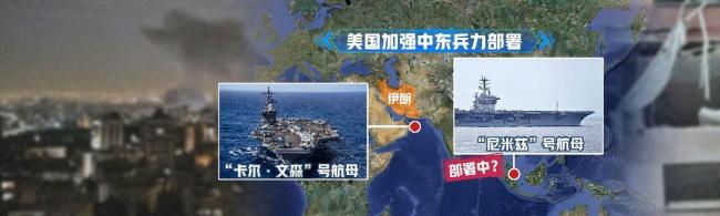 美加強(qiáng)中東兵力部署意欲何為 威懾伊朗管控以色列