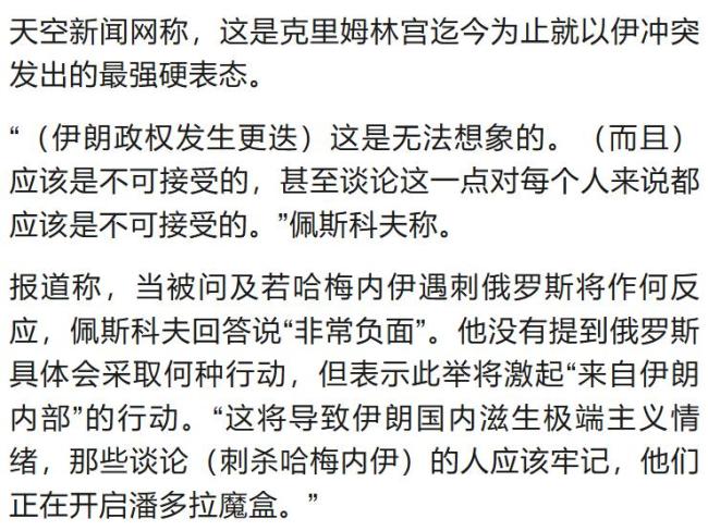 俄称若哈梅内伊遇刺将作出非常负面反应 局势极度紧张