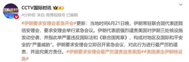 遭美袭击后 伊朗向以发射70多枚导弹 以色列多地拉响警报