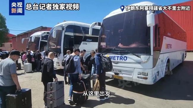 中國公民自伊朗撤至阿塞拜疆 使館協(xié)助順利撤離