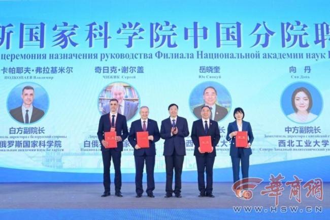 白俄国家科学院中国分院揭牌 中白科技合作新篇章