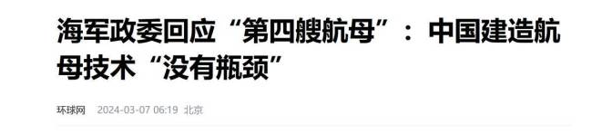 美媒称中国将有6艘航母？中国发展自有规划，不需要外方说三道四 稳步推进航母建设