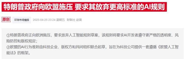 欧盟AI新规遭企业联盟围攻 呼吁暂停实施