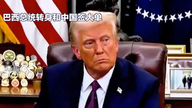 特朗普称将不再直接资助乌 政策重大转变